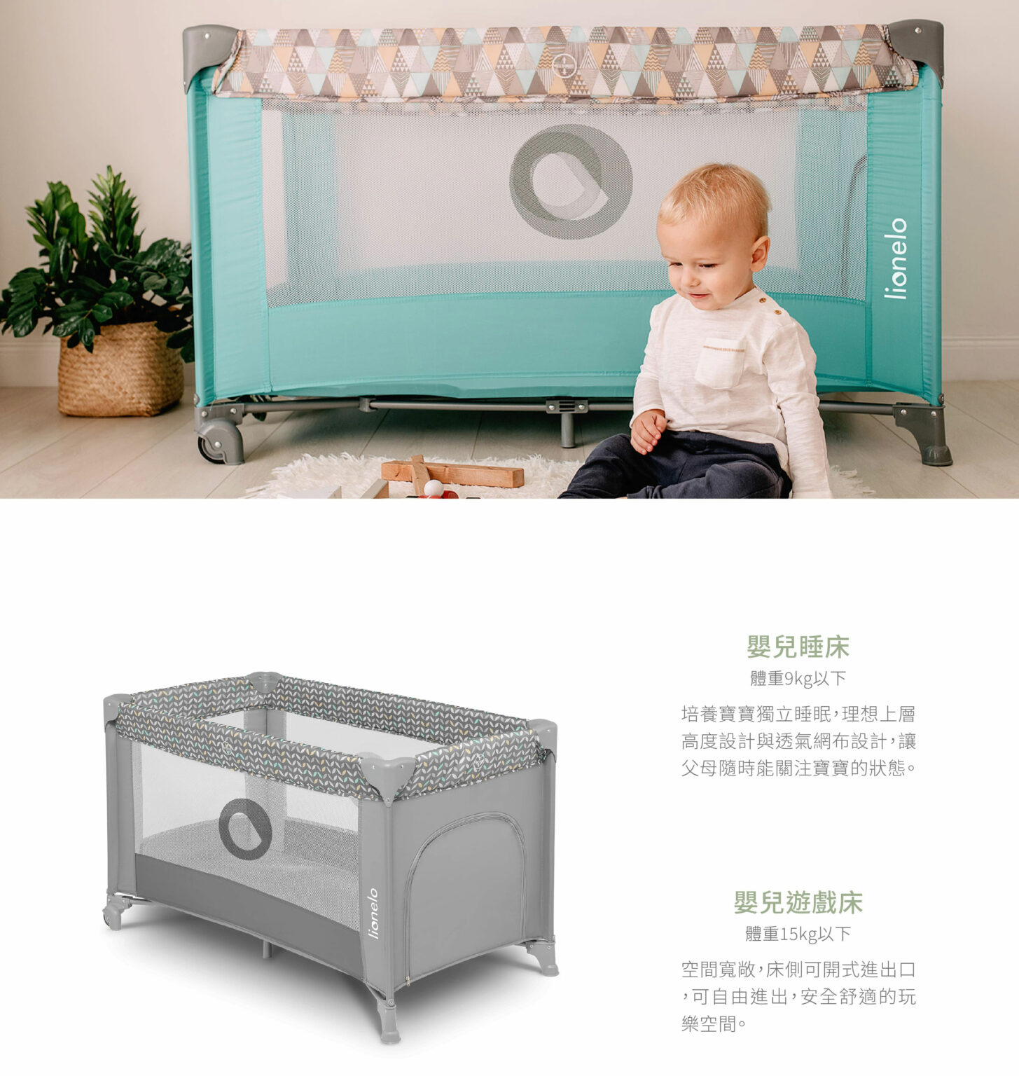 Lionelo|Stefi 二合一遊戲嬰兒床 - 放電、哄睡一床搞定!寶寶專屬遊戲城堡