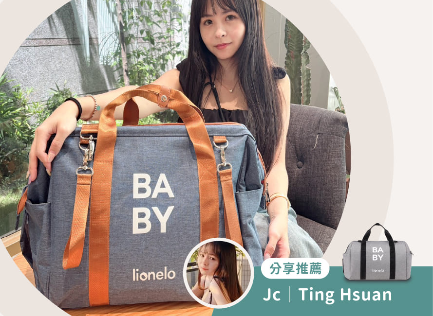 lionelo口碑分享-Jc-推薦ida媽媽包